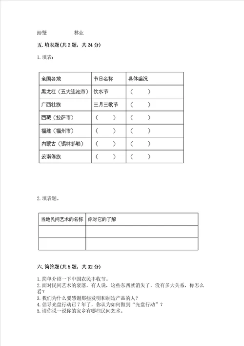 部编版小学四年级下册道德与法治期末测试卷全国通用