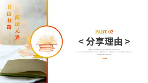 实拍清新简约读书分享会阅读分享读书心得教育培训课件PPT模板