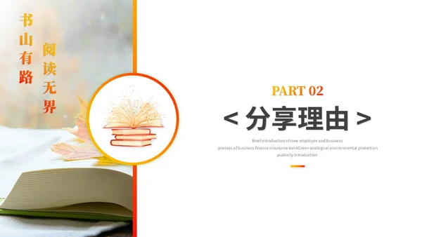 实拍清新简约读书分享会阅读分享读书心得教育培训课件PPT模板