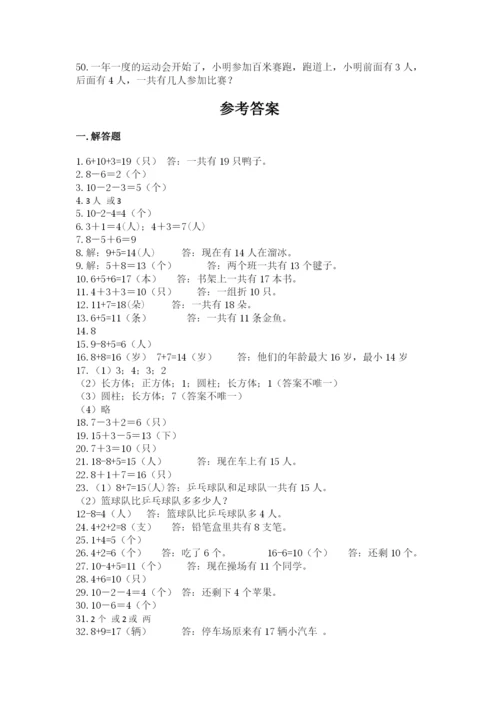 小学一年级数学应用题大全及答案（精选题）.docx