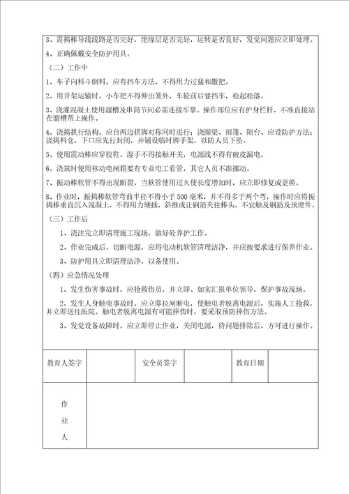 施工现场班前安全教育活动记录样稿