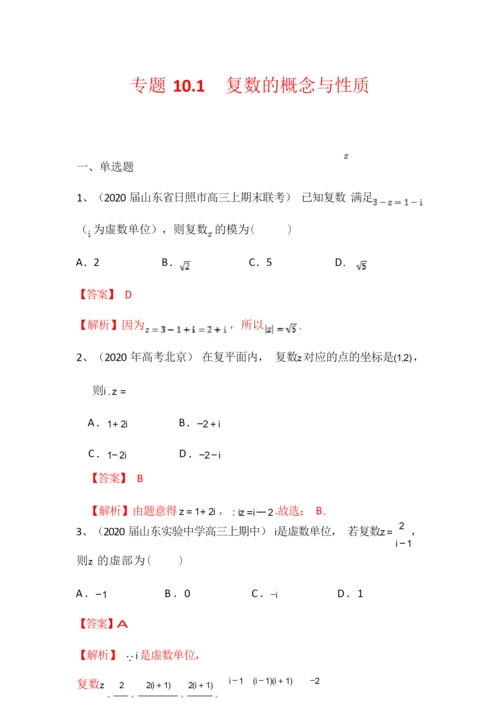 2022届新高考数学专题突破必刷题：专题8.docx