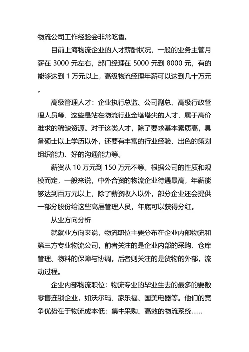 物流职业生涯规划范文4篇