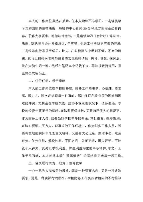 学校会计主管工作总结三篇