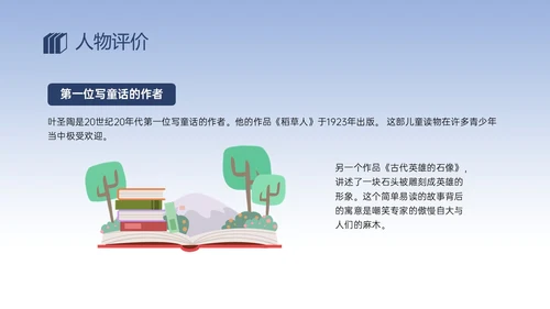 蓝色简约插画人物介绍叶圣陶生平简介PPT模板