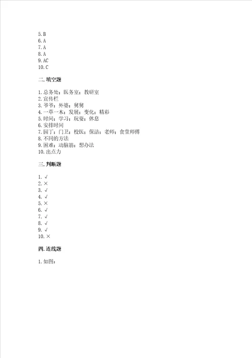 2022三年级上册道德与法治期末测试卷含答案典型题