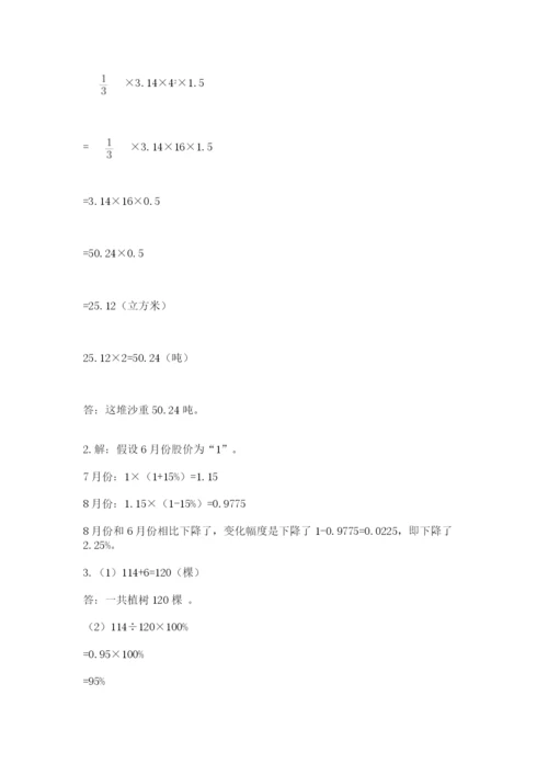 小升初数学综合模拟试卷【精品】.docx