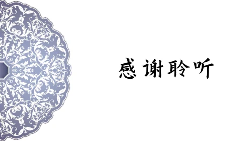 中国风青花瓷教育课堂通用PPT模板