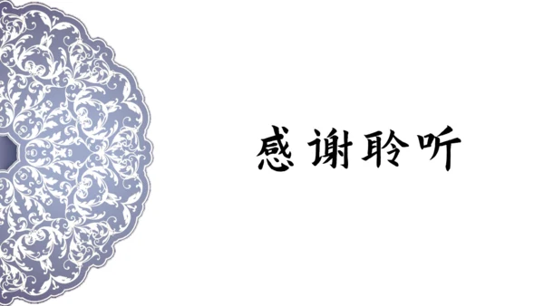 中国风青花瓷教育课堂通用PPT模板