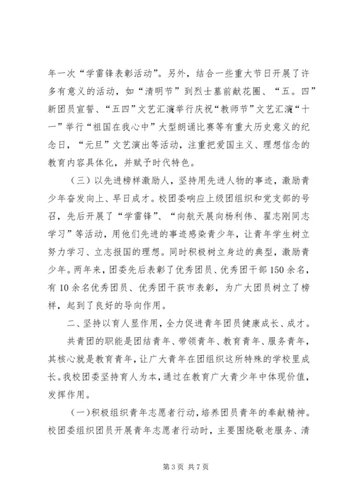 学校201X团委汇报材料.docx