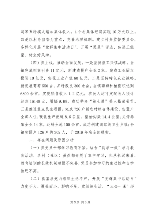 乡镇某年度党建工作述职报告.docx