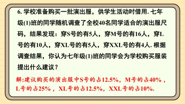 12.1 统计调查 习题件 (共15张PPT)