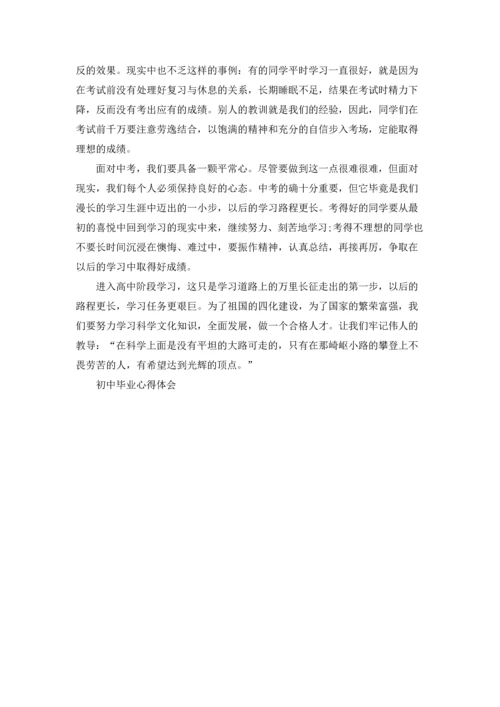 初中毕业心得体会5篇.docx