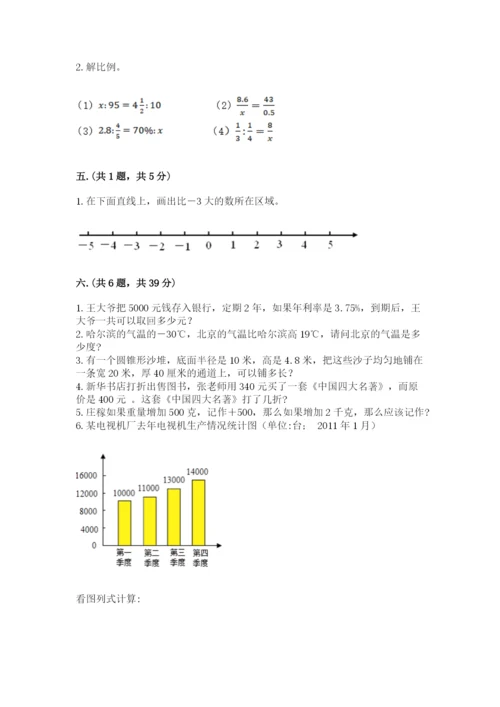 青岛版六年级数学下学期期末测试题附参考答案（轻巧夺冠）.docx
