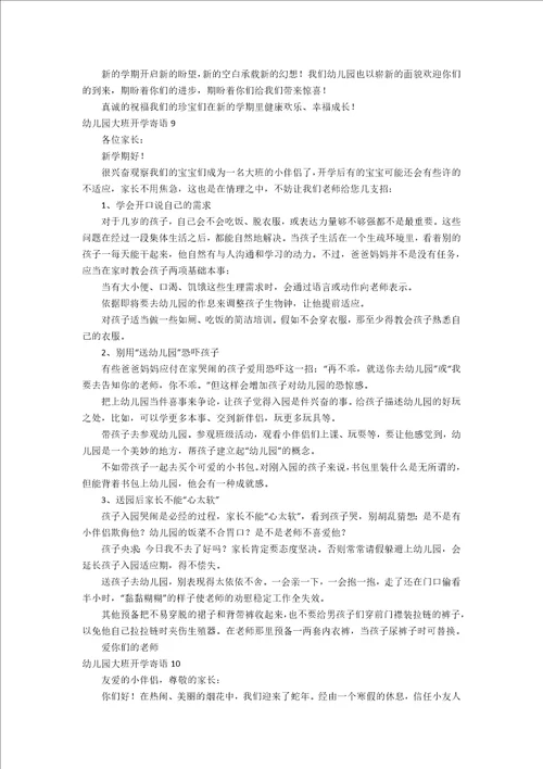 幼儿园大班开学寄语