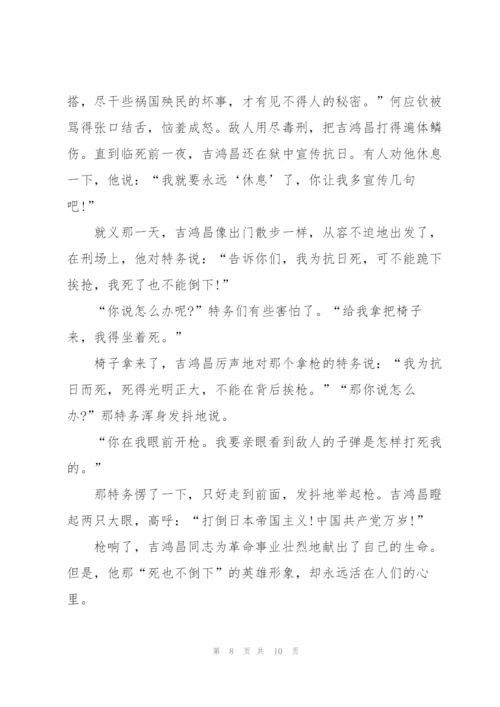 红色故事国旗下的讲话3.docx