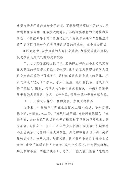 在反腐倡廉警示教育大会上的讲话.docx