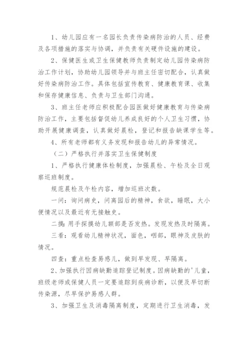 手足口病防控工作方案_8.docx