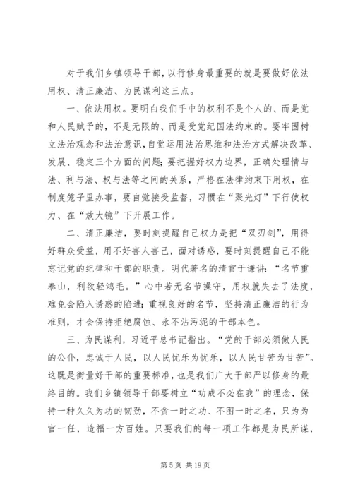 修学修德修行浅谈严以修身加强党性修养.docx