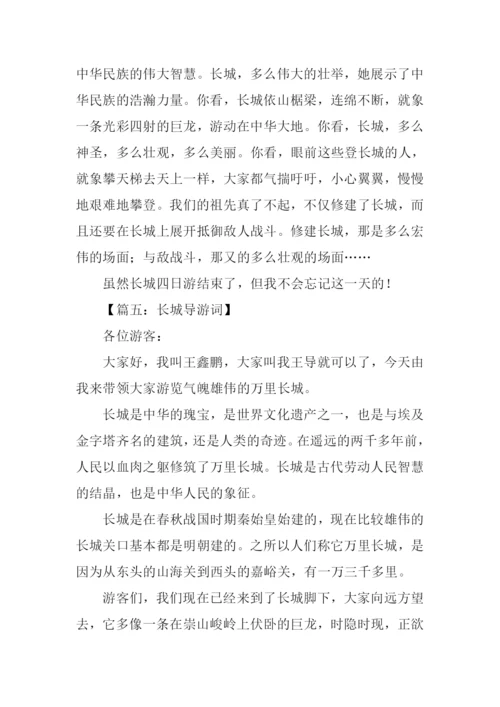关于长城的作文.docx