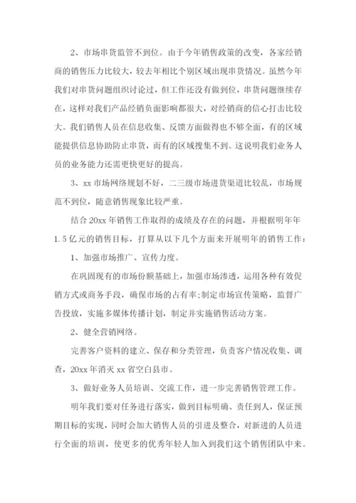 营销经理年终总结.docx