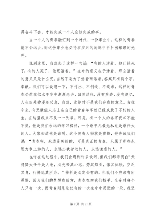 关于青春榜样演讲稿与关于青春的演讲稿 (4).docx