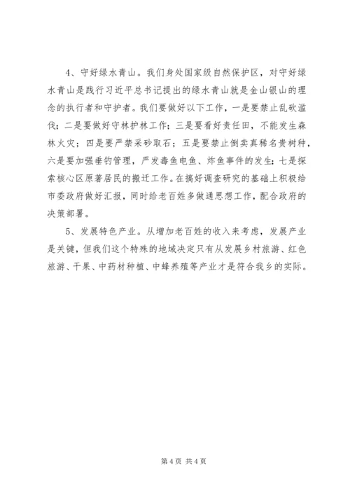 乡镇基本情况调研报告.docx