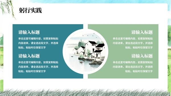 蓝色清新水墨风大学生三下乡纪实PPT模板