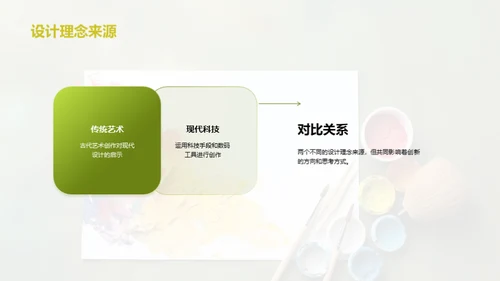 艺术设计之旅