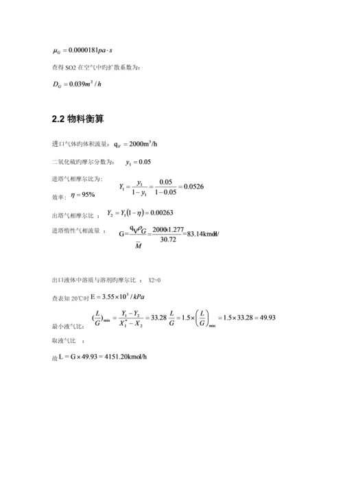 化工原理优质课程设计吸收塔终极版.docx