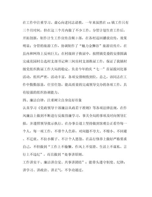 精编之组织部推荐干部现实表现材料[处级干部现实表现].docx