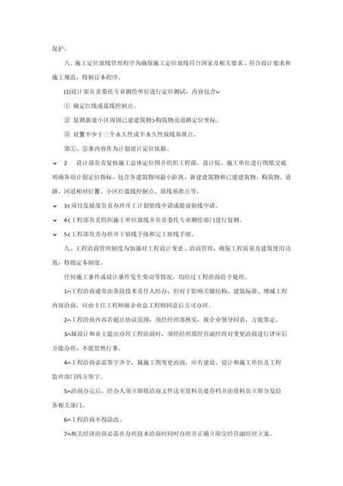 经典建筑综合标准施工企业核心技术管理核心制度.docx