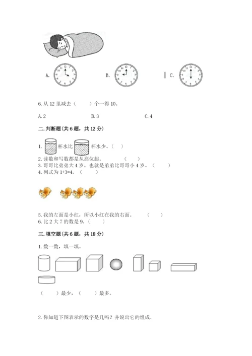 小学一年级上册数学期末测试卷含答案【能力提升】.docx