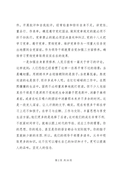 党风廉政专题党课讲稿最新合集.docx