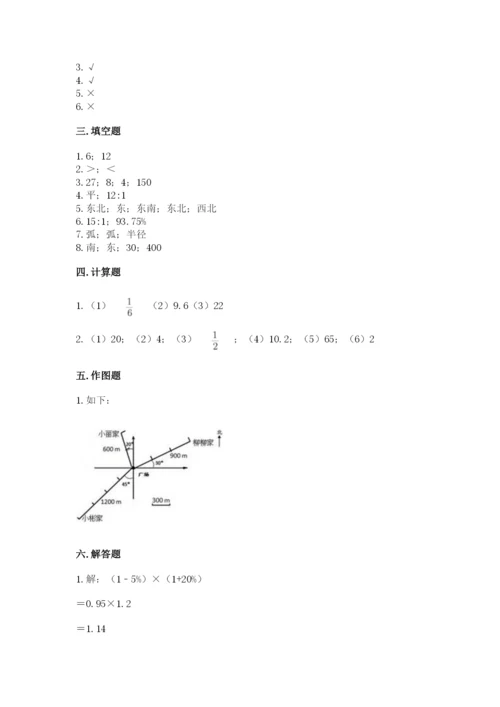 人教版六年级上册数学期末测试卷及完整答案【夺冠】.docx