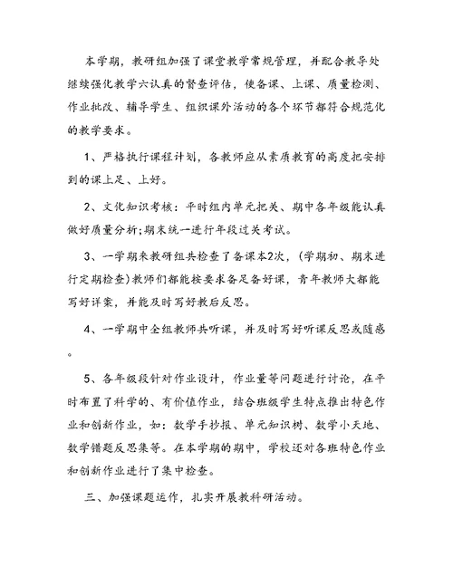 学校教研活动总结报告
