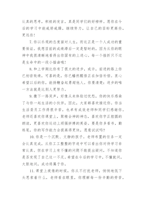 五年级下册班主任评语.docx