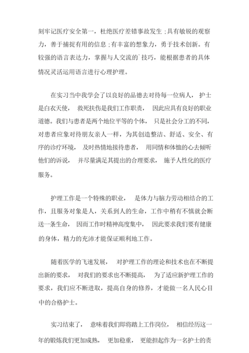 关于护士实习总结范文锦集九篇.docx