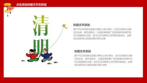 中国传统节日儿童教育通用PPT课件