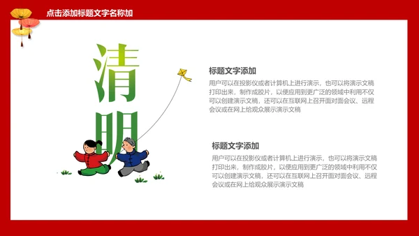 中国传统节日儿童教育通用PPT课件