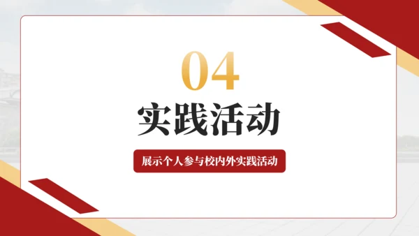 红色简约风国家奖学金答辩PPT模板