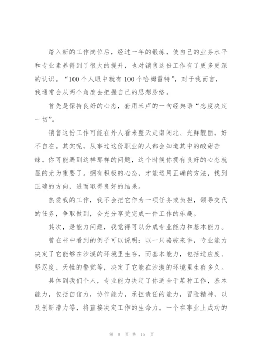 销售年终总结优秀范文.docx