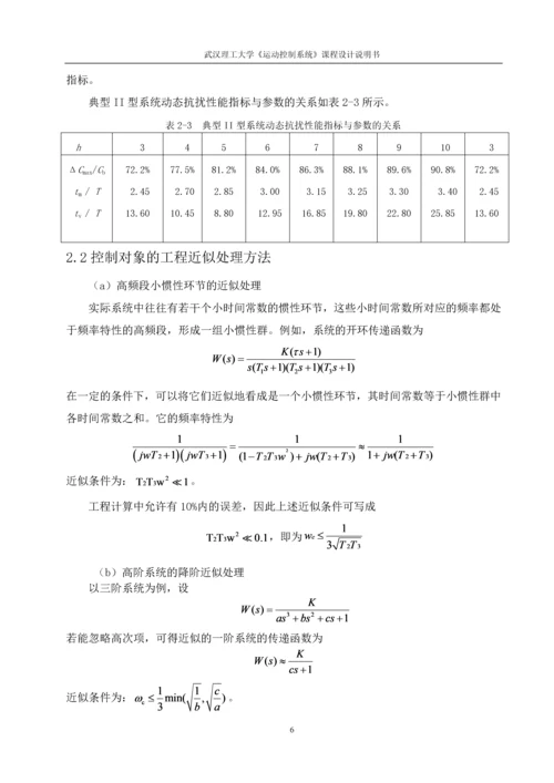 直流双环系统的设计及仿真分析课程设计.docx