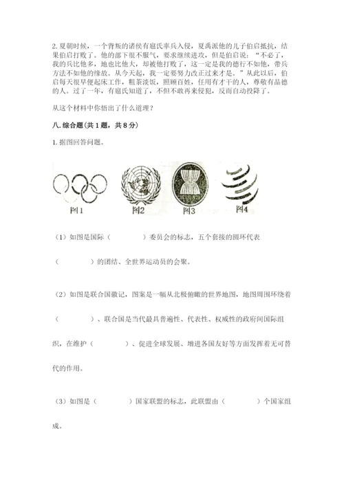 部编版六年级下册道德与法治期末测试卷附参考答案【轻巧夺冠】.docx