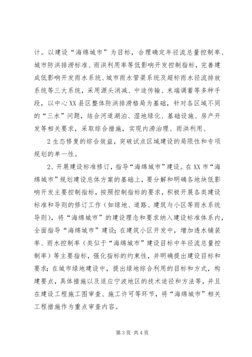 海绵城建设农工党宁波委.docx