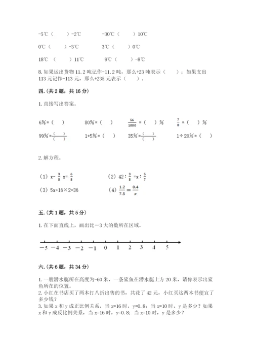 西师大版数学小升初模拟试卷附完整答案（典优）.docx