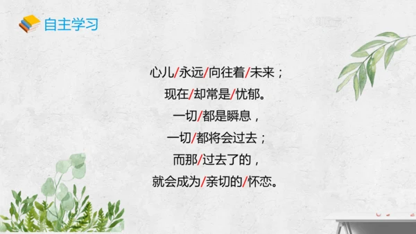 第20课 外国诗二首 课件(共35张PPT)