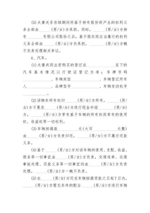 夫妻离婚协议书格式2023.docx