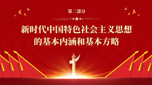 红色简约党建党课重温入党誓词PPT