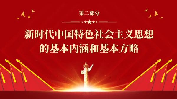 红色简约党建党课重温入党誓词PPT